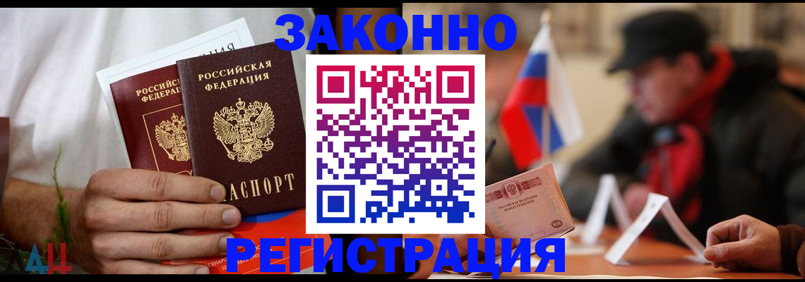 прописка для работы в Белебее
