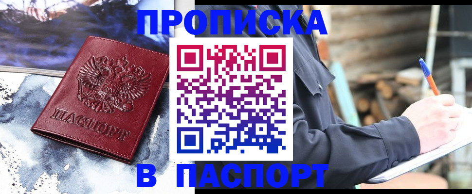 прописка ребенка в Белебее