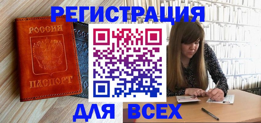 временная прописка в Белебее