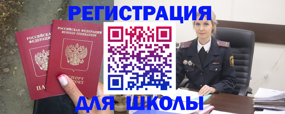 прописка 2025 в Белебее