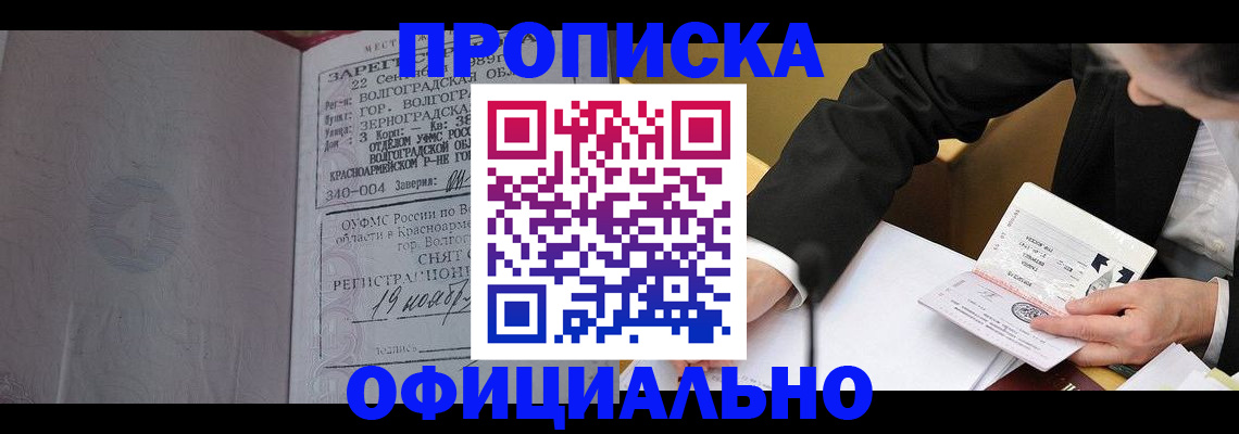 прописка для работы в Белебее