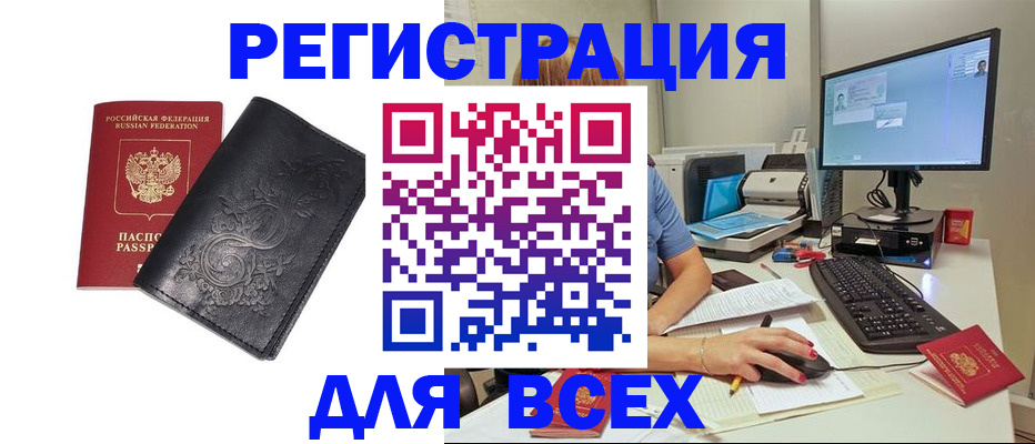 прописка 2025 в Белебее