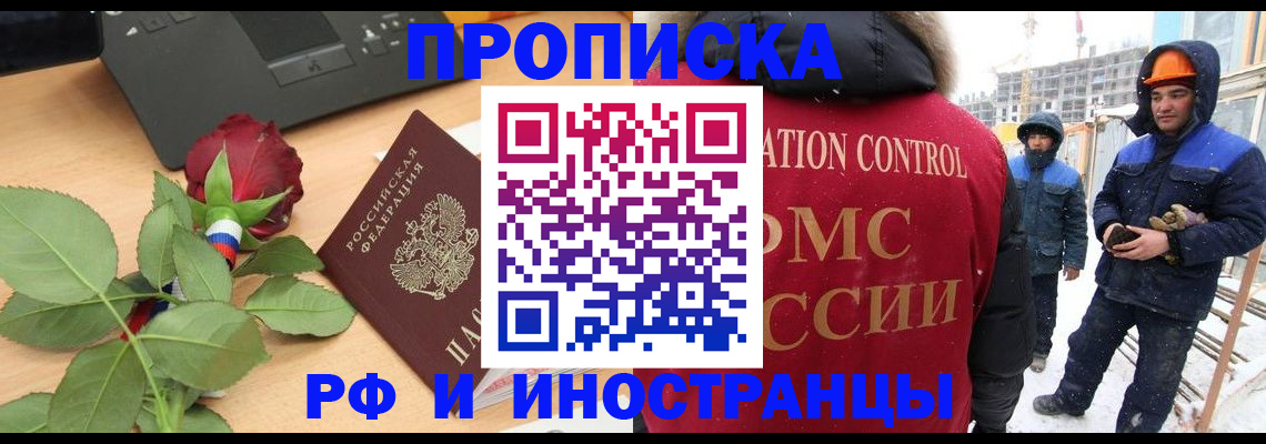 временная регистрация в Белебее